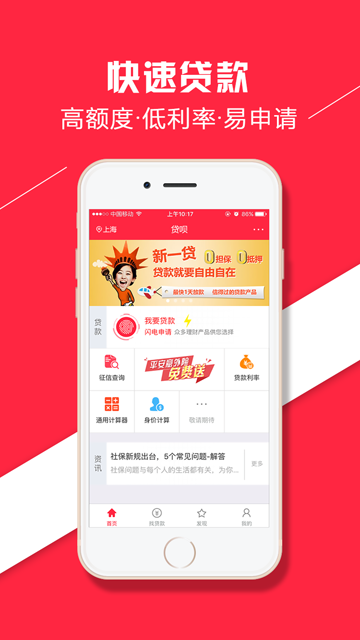贷呗召集令下载