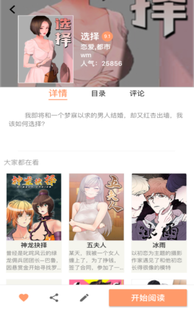 好漫漫画2023