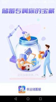 幸运储蓄罐安卓版  v1.0图3