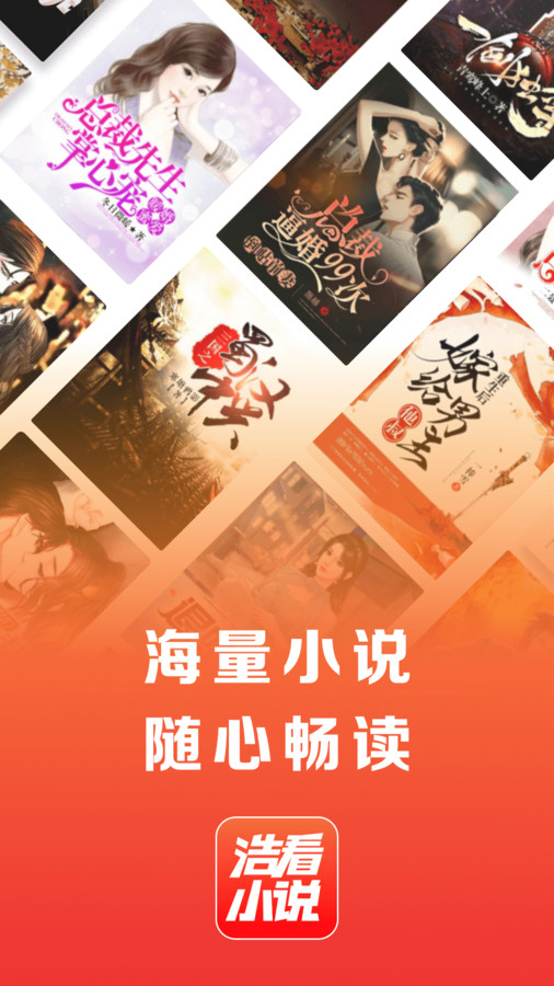 浩看免费小说2023  v1.0.1图1