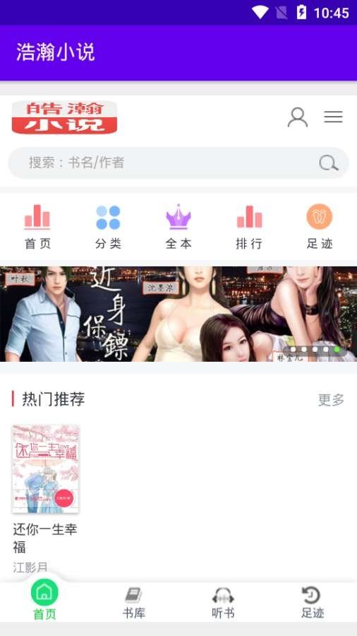 浩瀚小说2024  v1.0图1