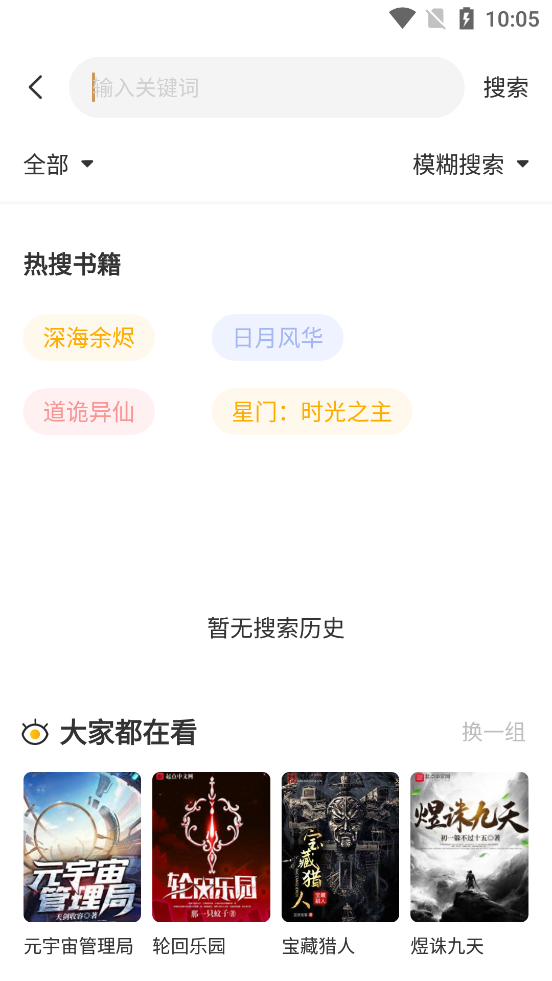 蜂王小说书源导出  v1.2.6图2