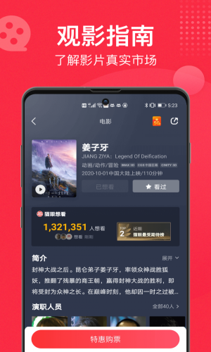 猫眼票房专业版实时票房封神  v9.10.0图1