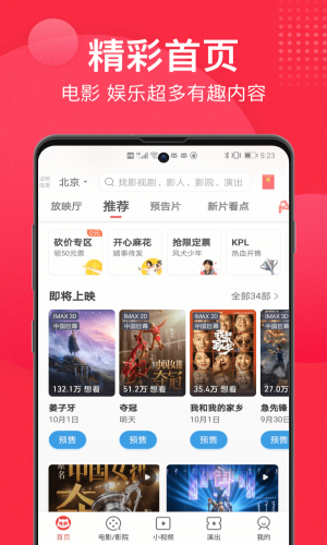 猫眼票房专业版实时票房封神  v9.10.0图3