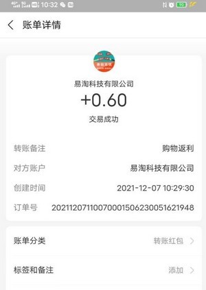 易淘宝免费版