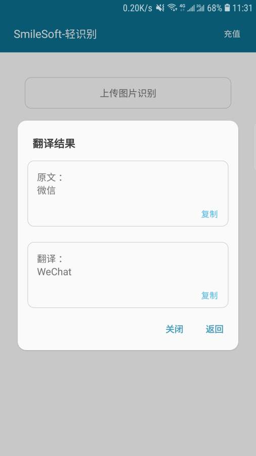SmileSoft轻识别