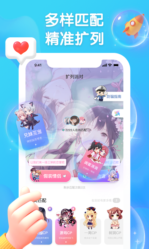 扩列派对2024  v1.0图3