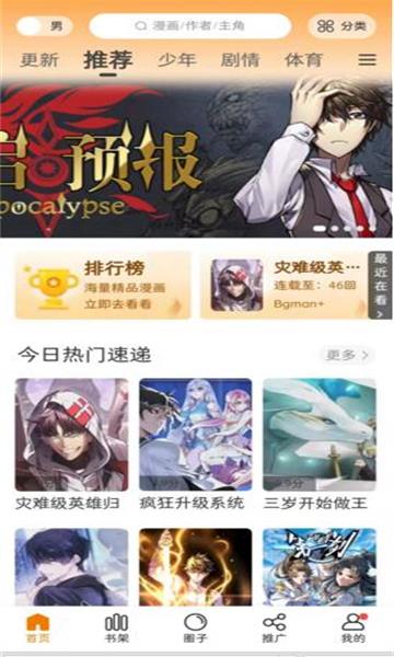 漫公园  v2.3.3图1