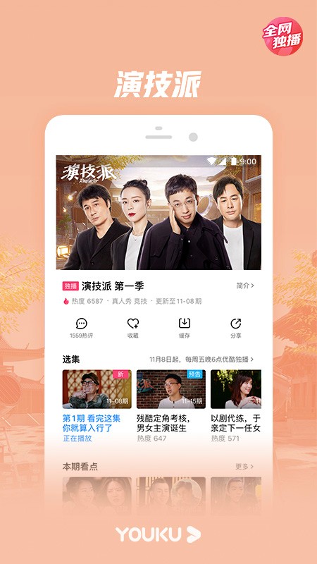 优酷经典版814  v8.3.0图2