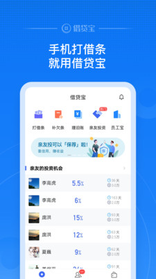 借贷宝老版本  v3.5.0.0图5