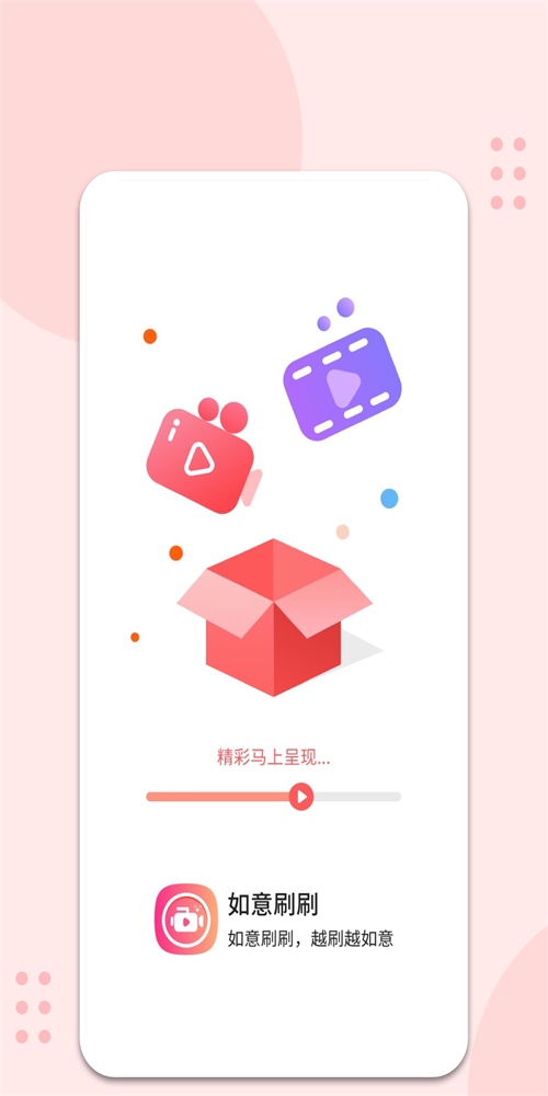如意刷刷红包版  v1.0.0图2