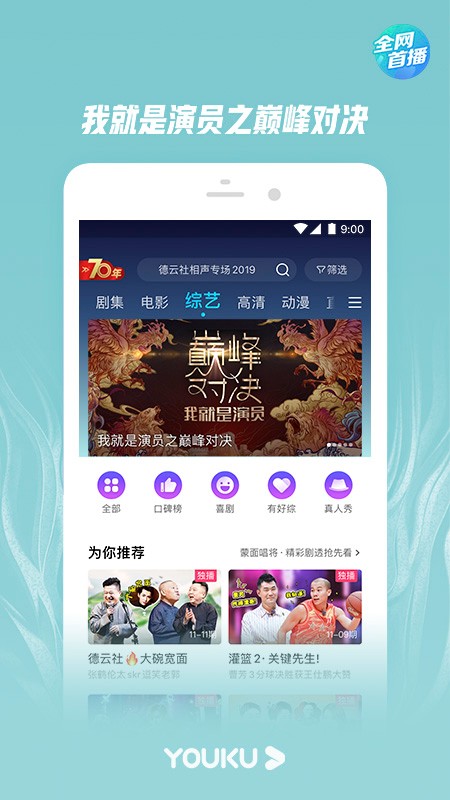 优酷经典版814