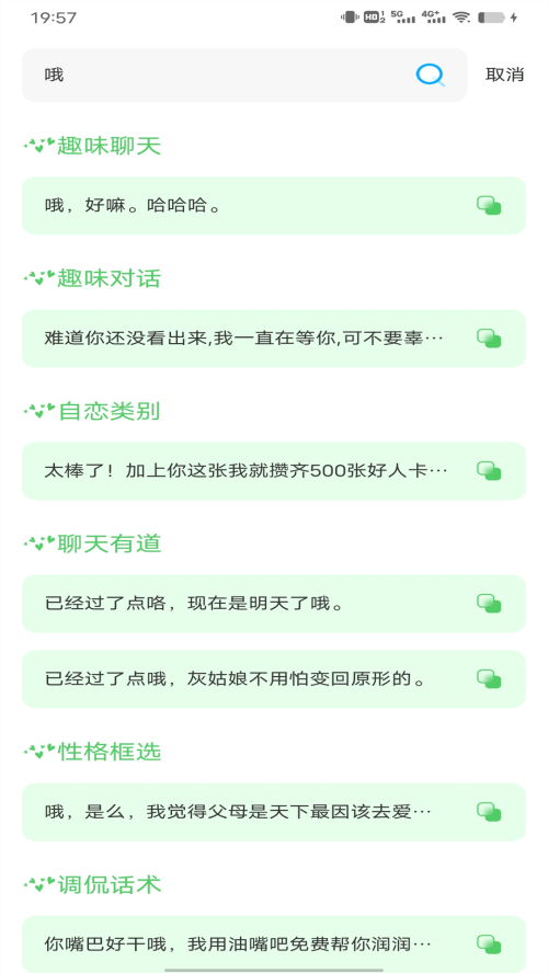 恋爱神器聊天软件