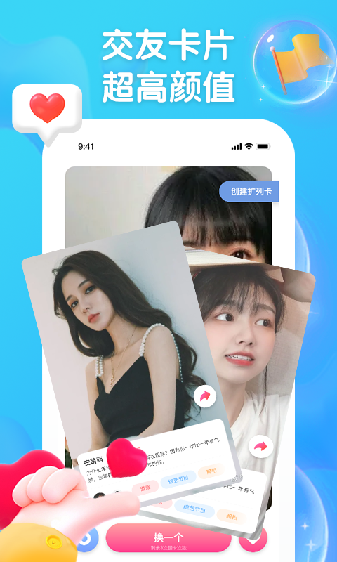 扩列派对2024  v1.0图1