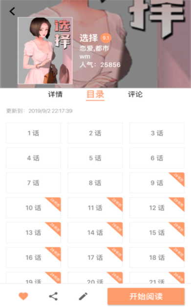 好漫漫画最新版