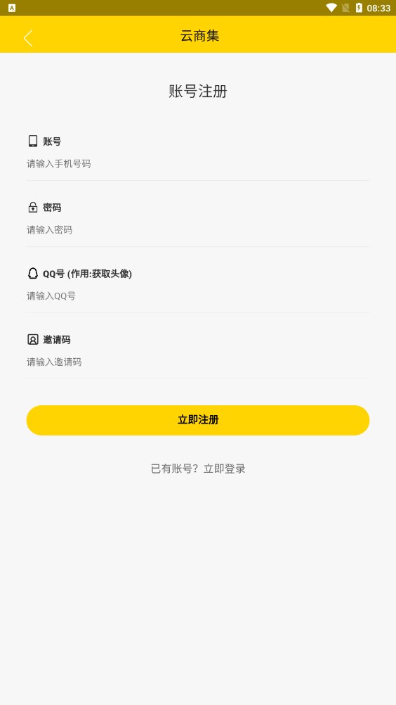 云商集2023  v1.0.0图2
