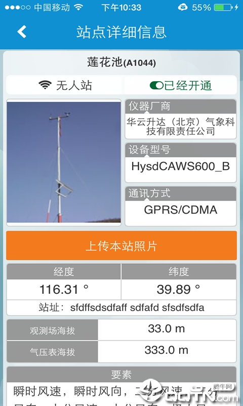 自动站小m