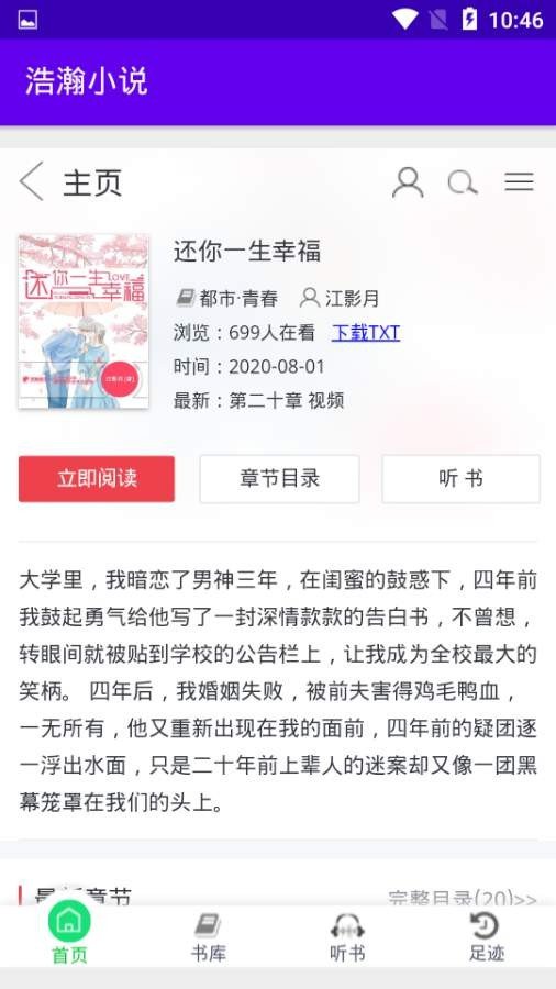 浩瀚小说2024