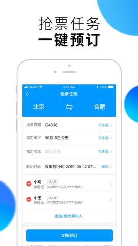 闪电抢票  v4.4.0图1