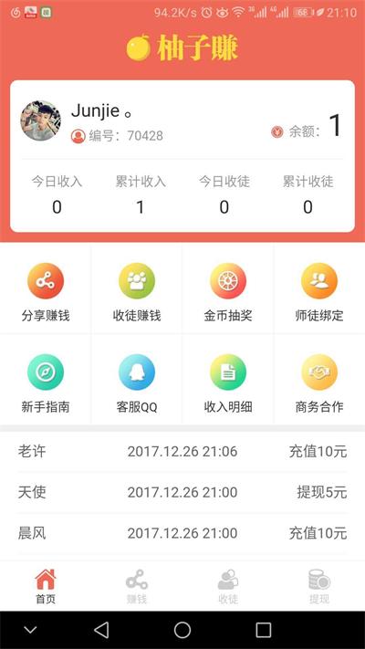 柚子赚钱手机版  v3.43.00图1