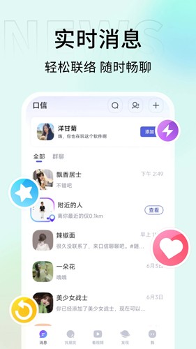 口信