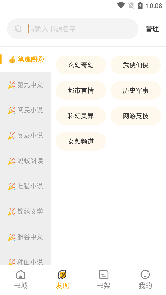 蜂王小说书源导出