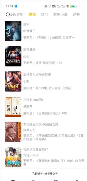 飞韵听书app官方下载苹果  v1.0.0图1
