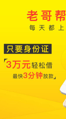 老哥贷款app下载  v1.2.0图1