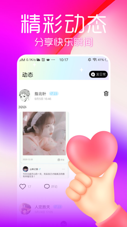 流星交友软件