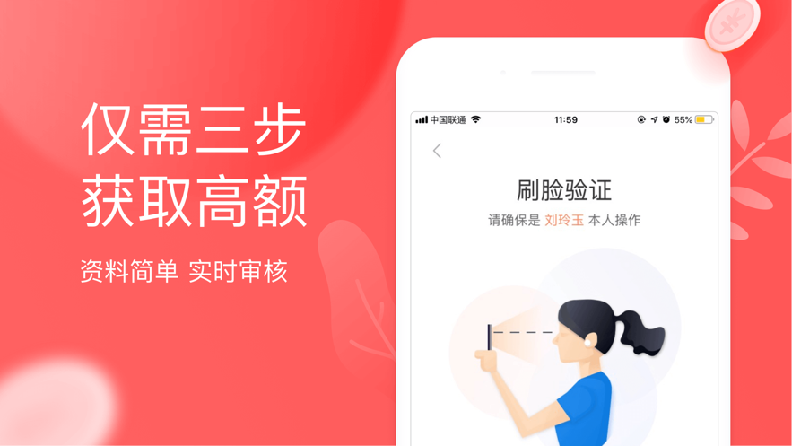 来分期借钱app下载  v5.3.0图2