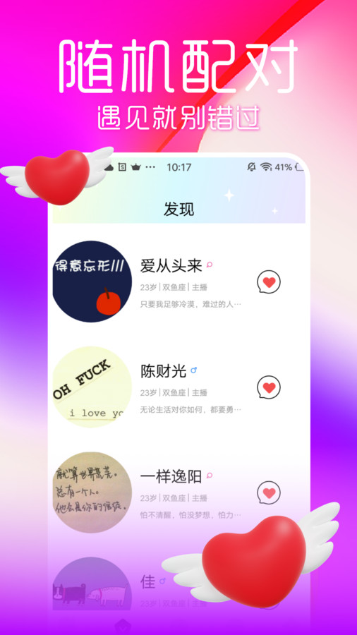 流星交友软件  v1.0.0图2