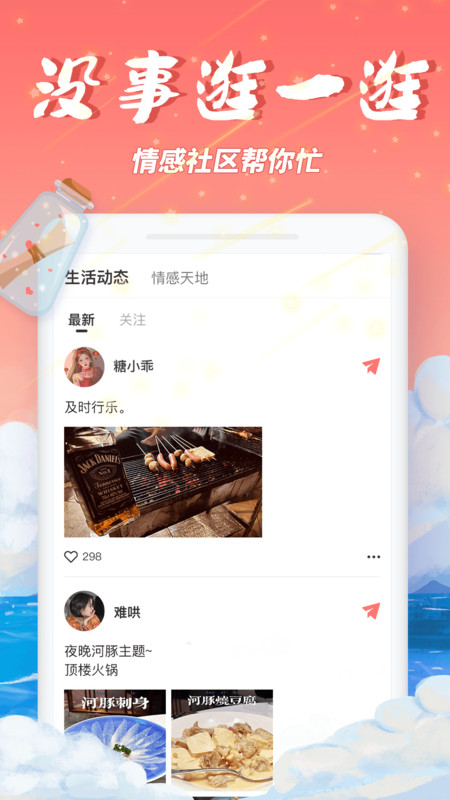梦幻漂流瓶下载安装  v2.1.0图2