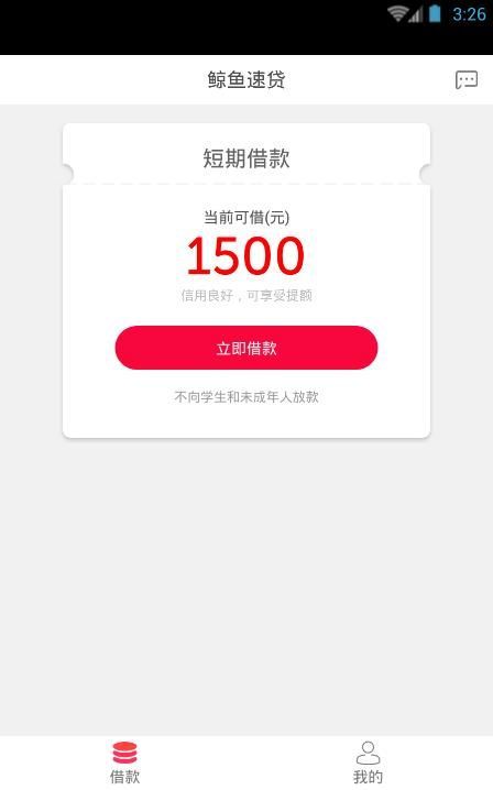鲸鱼速贷2024  v1.0图3