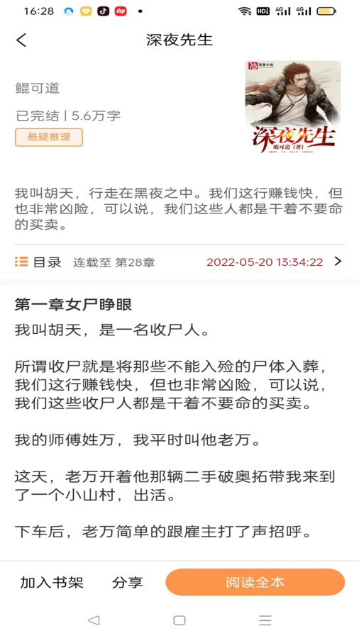 佳音小说免费下载