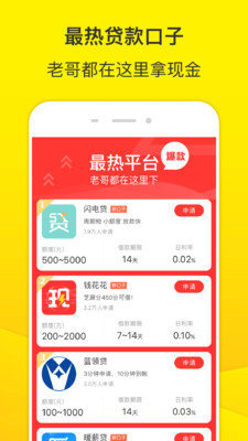 老哥贷款app下载