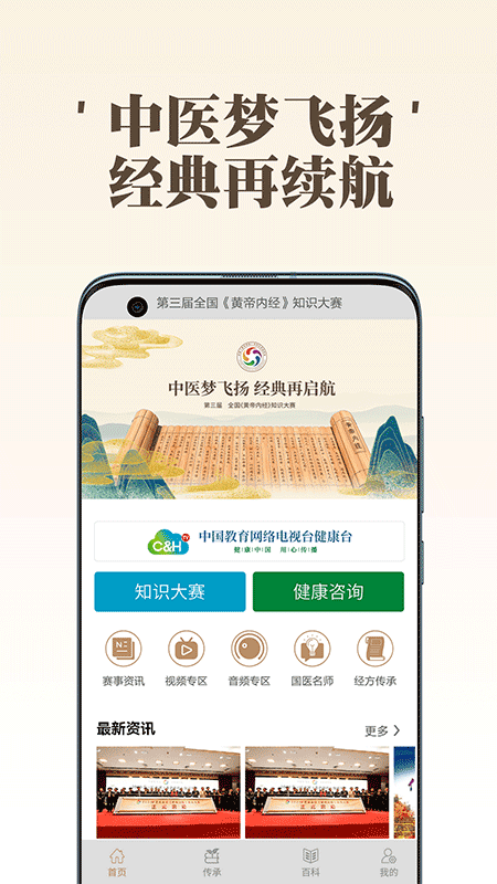 岐黄天地  v1.0.7图3