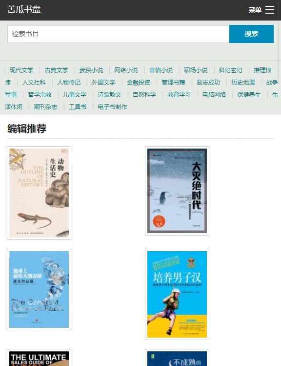 苦瓜书盘电子书免费下载  v1.0图3
