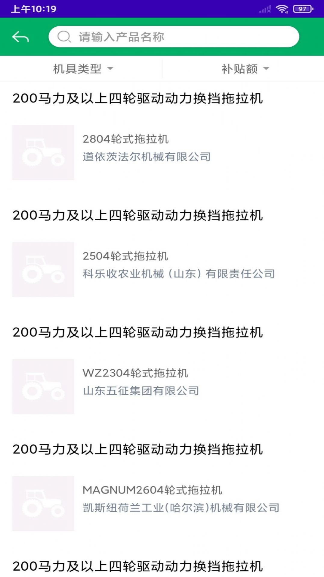 江苏农机补贴手机版