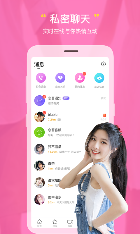 恋否交友