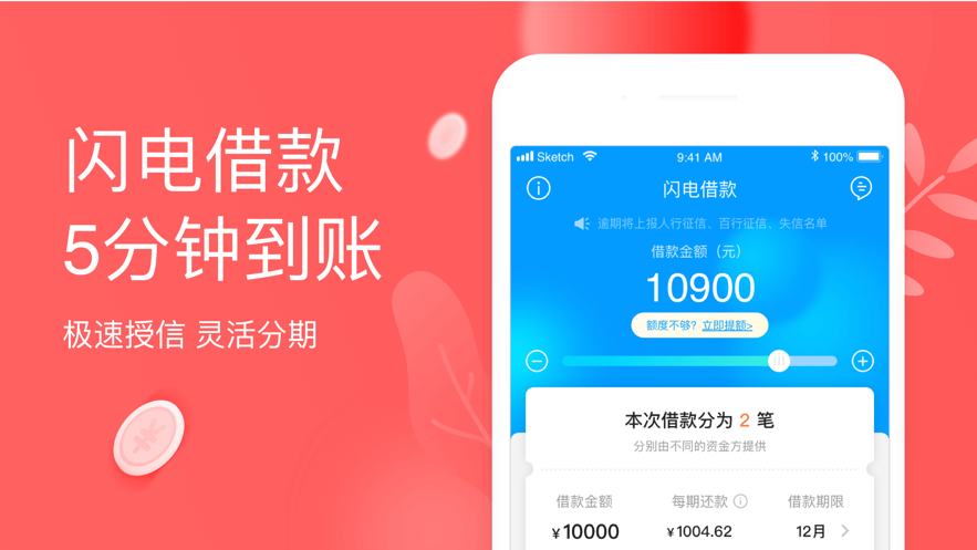 来分期借钱app下载