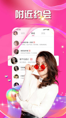 暖爱附近约会2024  v1.1.0图2