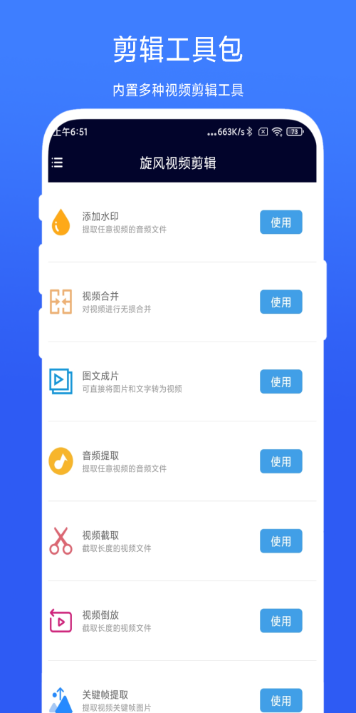 旋风视频剪辑手机版  v1.0图1