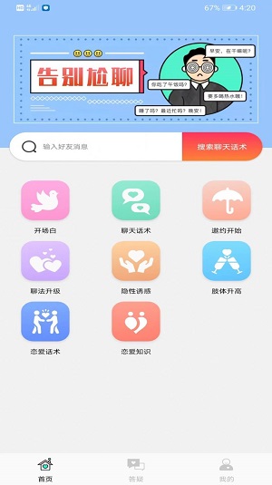 恋爱脑交友平台2024  v1.0.2图2