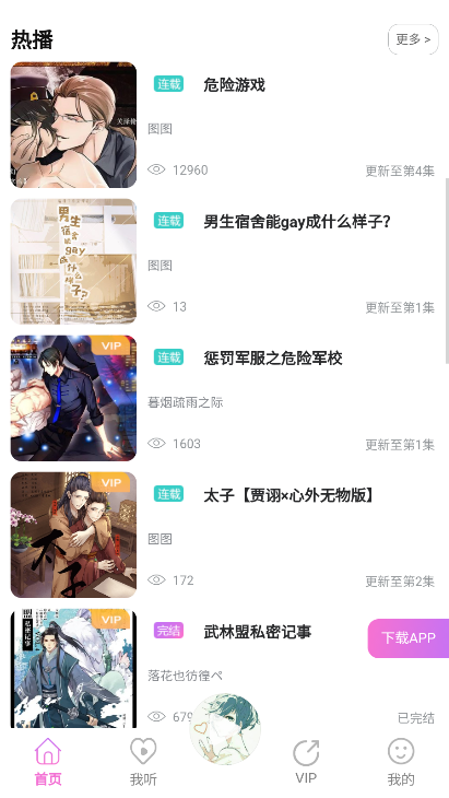 雅米fm下载
