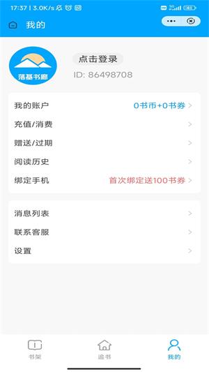 落基书廊安卓版  v1.0图3
