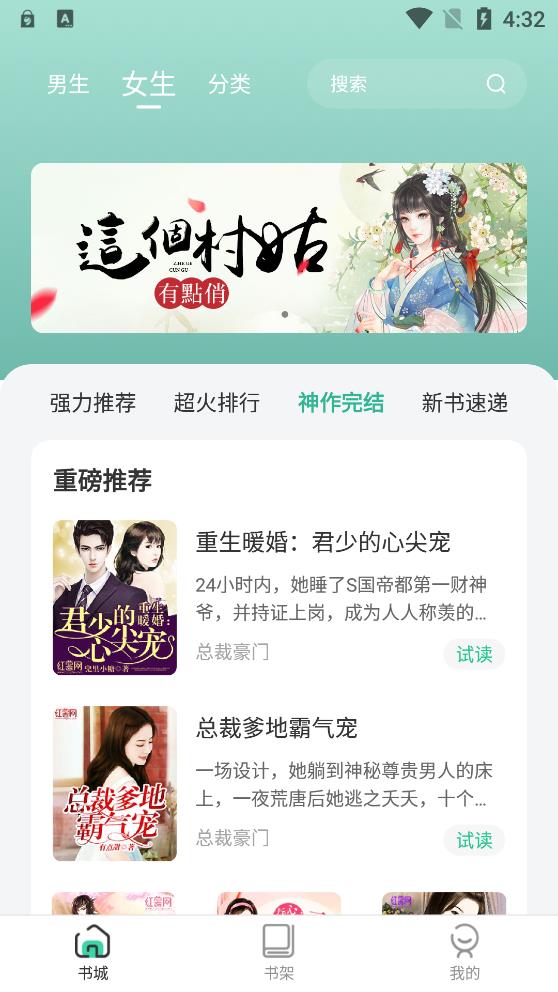 绿柠小说app