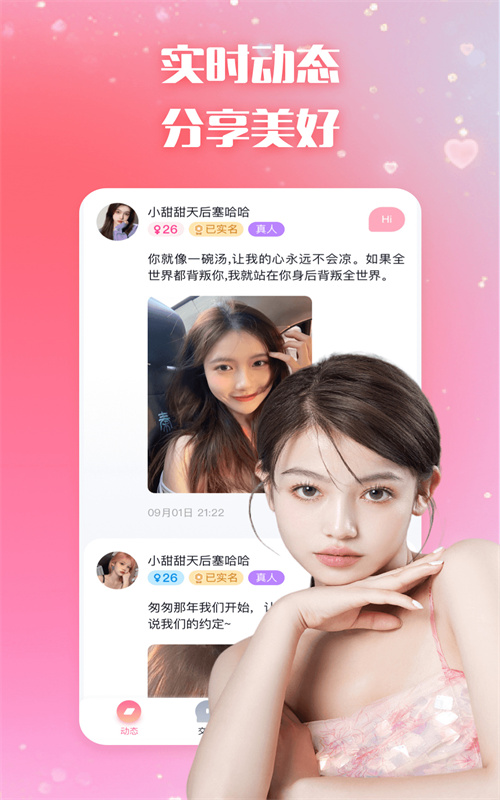 乐爱2024  v1.0.0图3