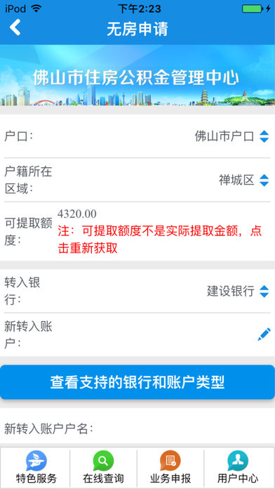 佛山住房公积金  v1.8图1
