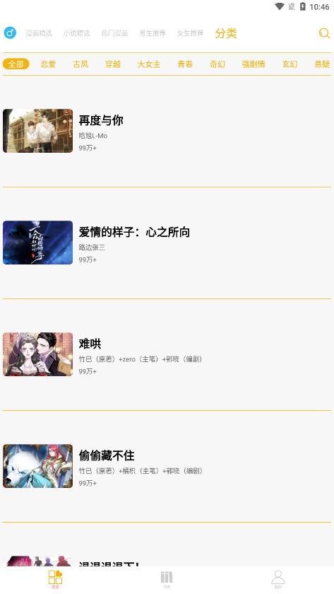 漫画亭2023  v4.09图2