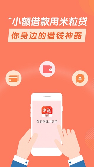 米粒贷2024